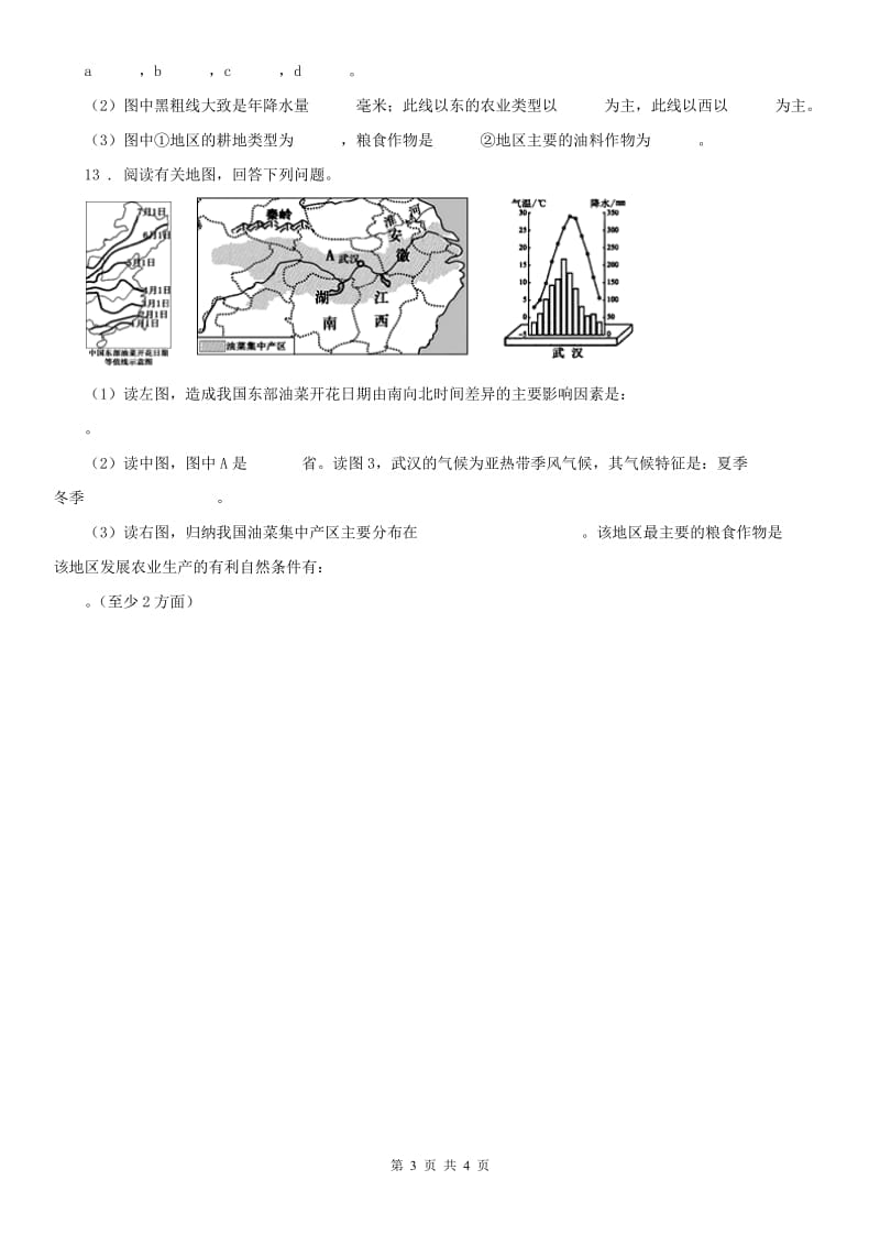 2019年人教版七年级历史与社会上册第三单元 2.1垂直的生计同步测试D卷_第3页