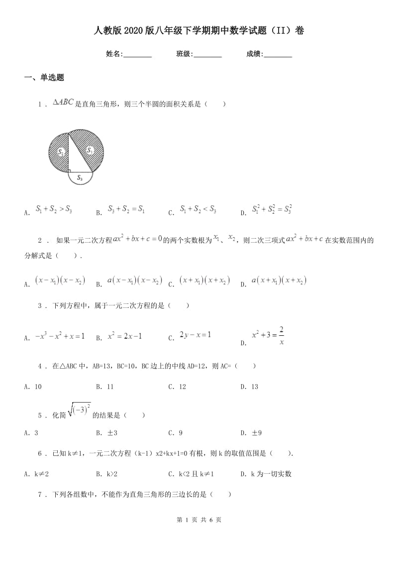 人教版2020版八年级下学期期中数学试题（II）卷_第1页