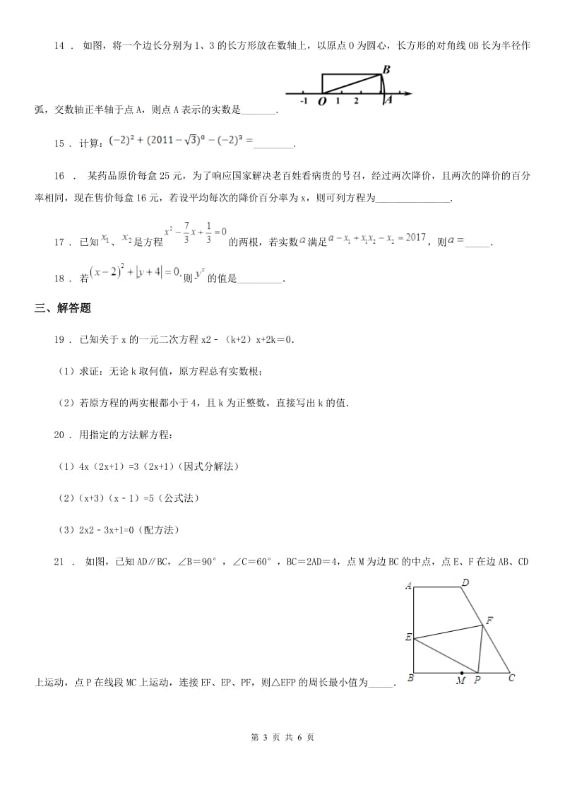 人教版2020版八年级下学期期中数学试题（II）卷_第3页