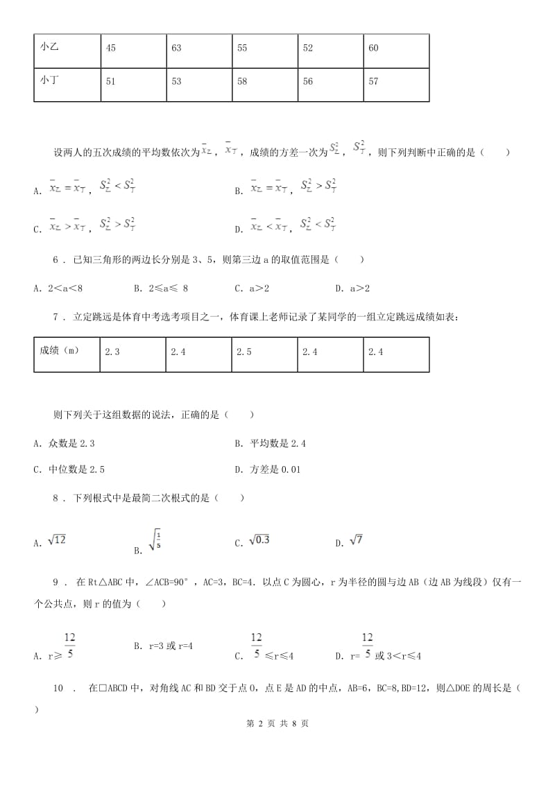 人教版八年级第二学期期末质量监测试卷数学试题_第2页