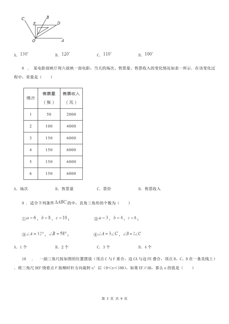 人教版2019年八年级下学期第一次月考数学试题D卷_第3页