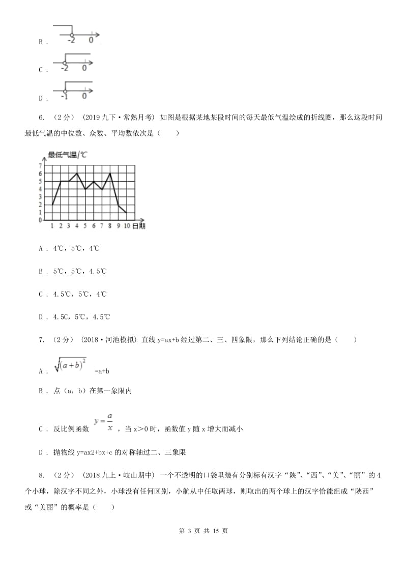 湘教版九年级数学中考二模试卷D卷_第3页