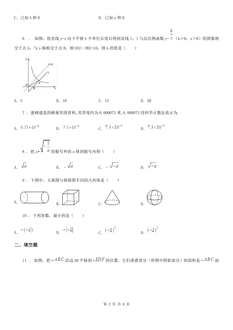 人教版中考数学模拟试卷（5月份）_第2页