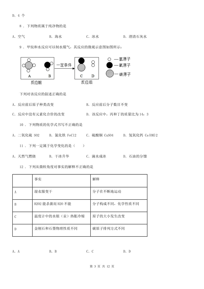 人教版2019年中考二模化学试题D卷_第3页