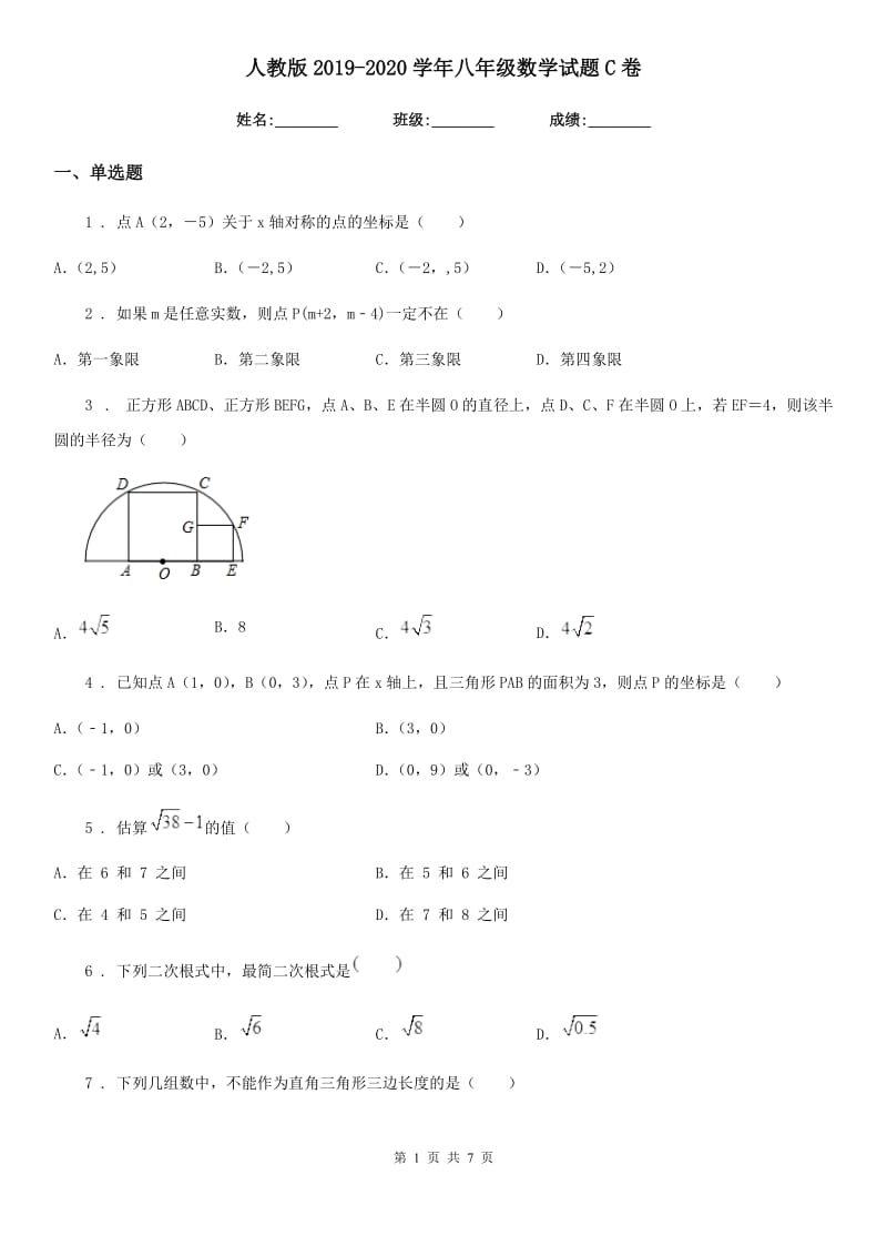 人教版2019-2020学年八年级数学试题C卷（模拟）_第1页