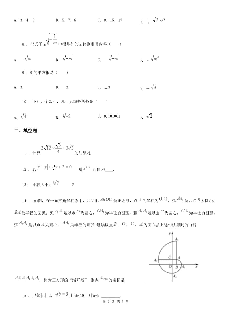 人教版2019-2020学年八年级数学试题C卷（模拟）_第2页