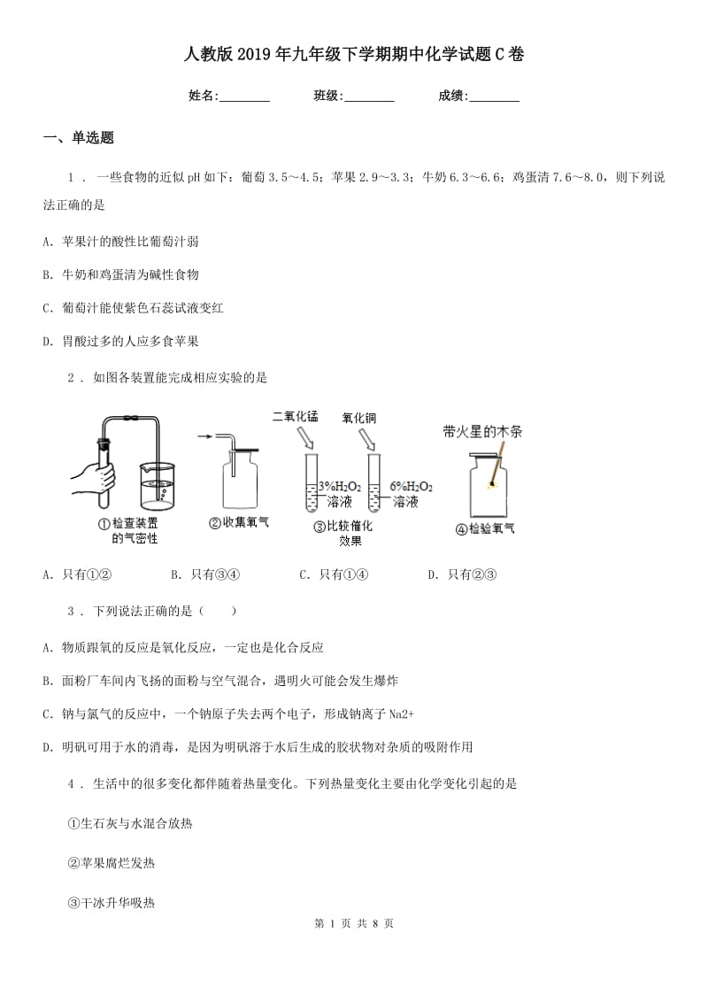 人教版2019年九年级下学期期中化学试题C卷（练习）_第1页