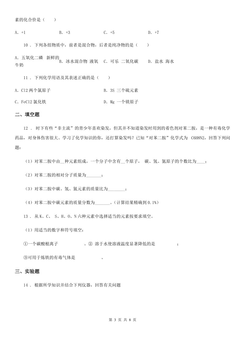 人教版2019年九年级下学期期中化学试题C卷（练习）_第3页