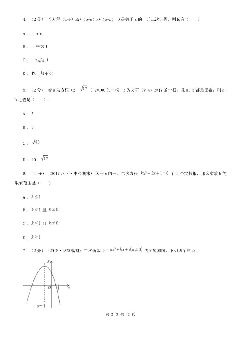 西师大版中考数学二轮复习拔高训练卷 专题2 方程与不等式新版_第2页