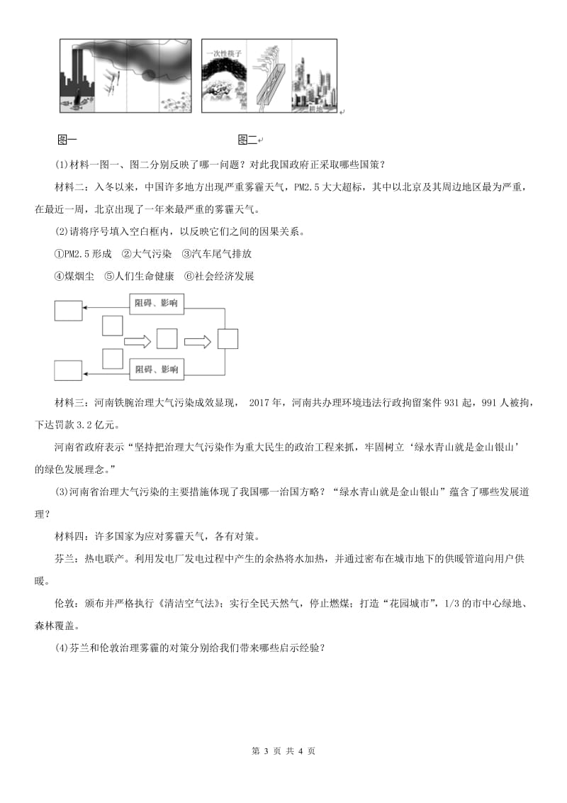 2019-2020学年人教版历史与社会九年级下册同步测试题：第七单元综合探究七　认识“和平与发展”的时代主题A卷_第3页