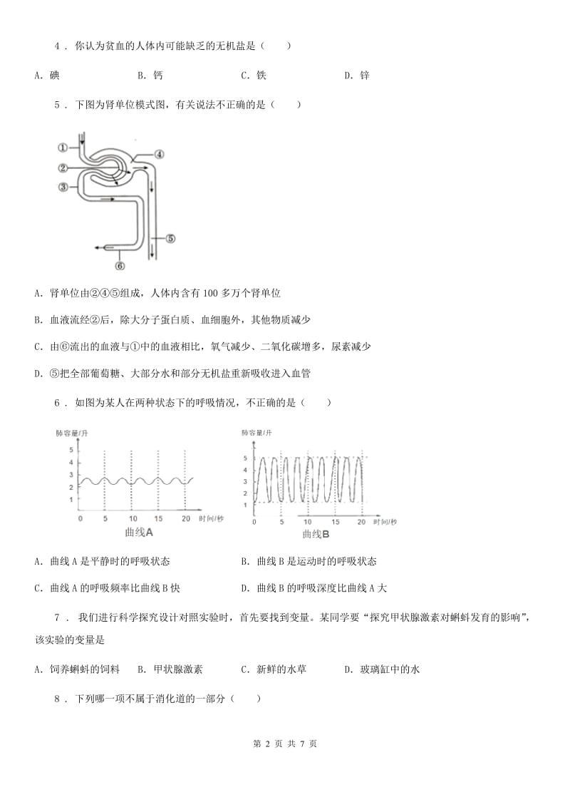 人教版（新课程标准）2020年（春秋版）九年级上学期第二次月考生物试题B卷_第2页