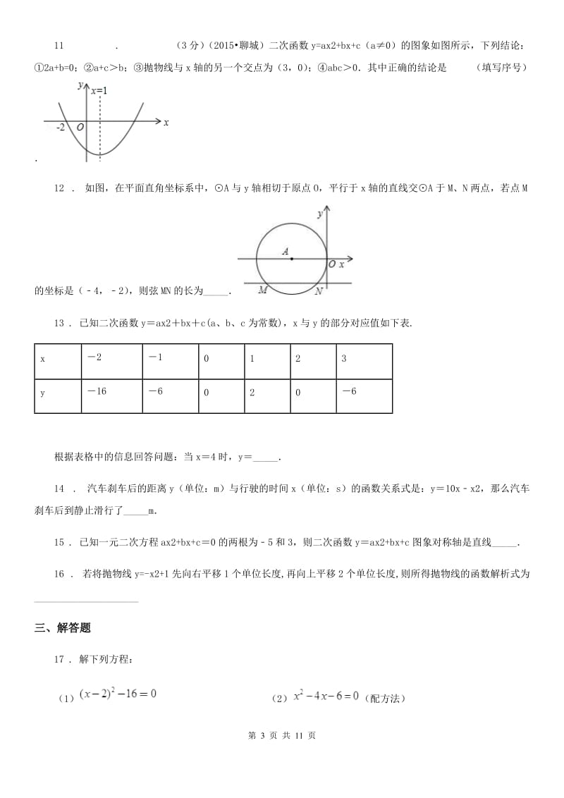 人教版九年级上学期期中联考数学试卷_第3页