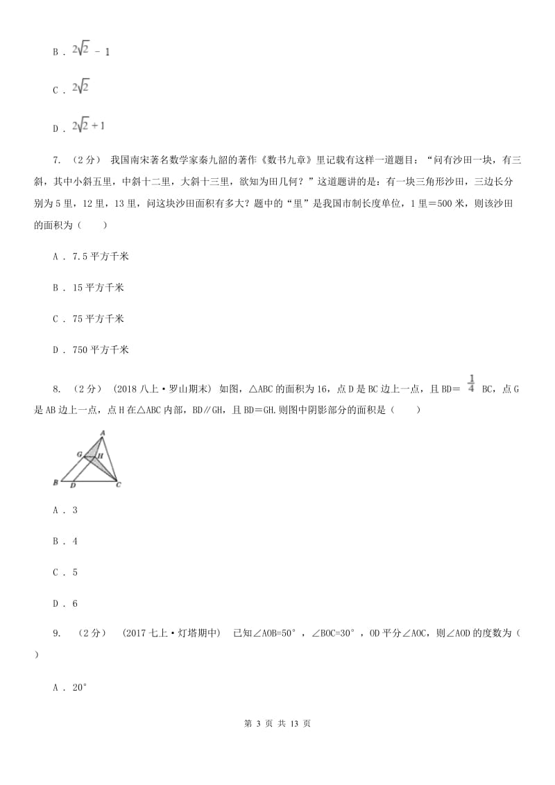 教科版八年级下学期数学期中考试试卷C卷_第3页