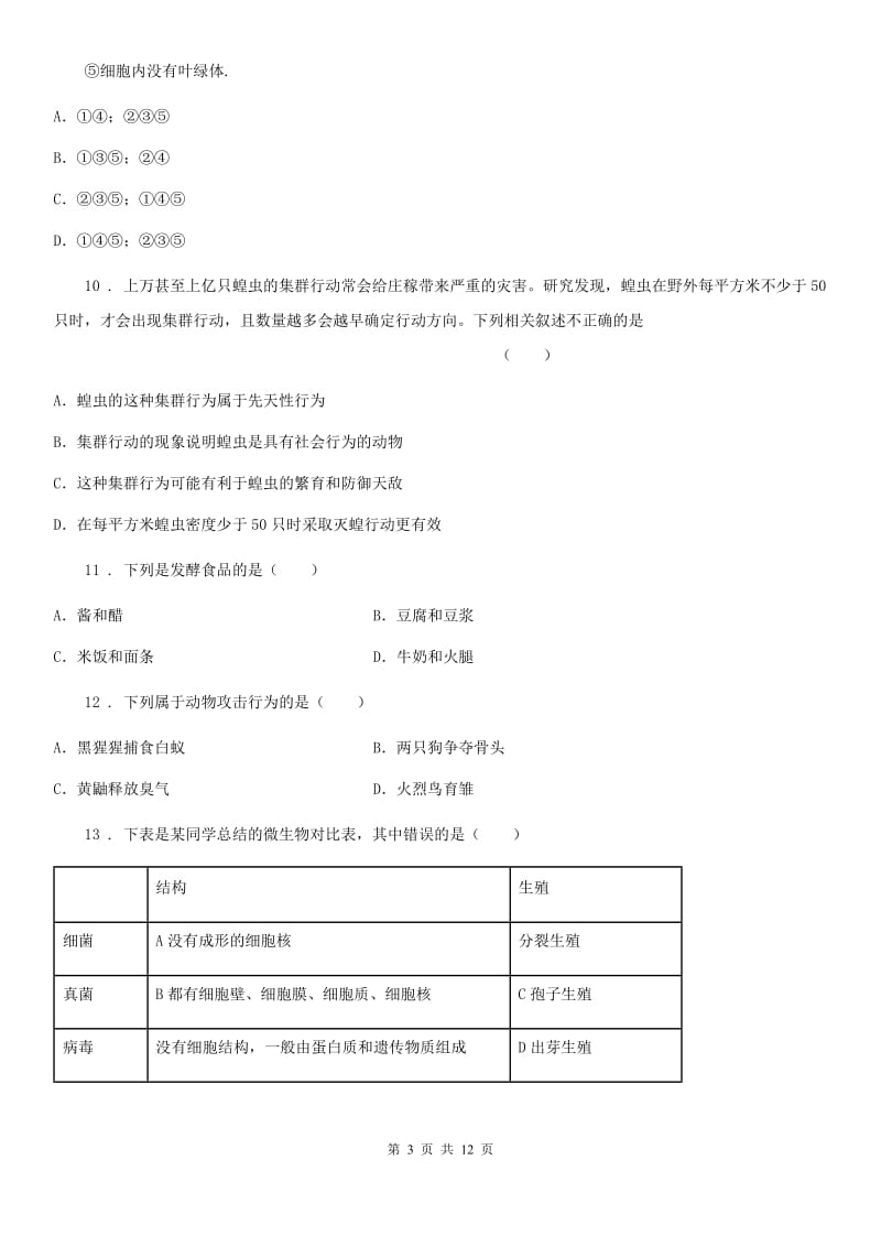 人教版（新课程标准）2019-2020学年八年级上学期期中调研检测生物试题（I）卷_第3页