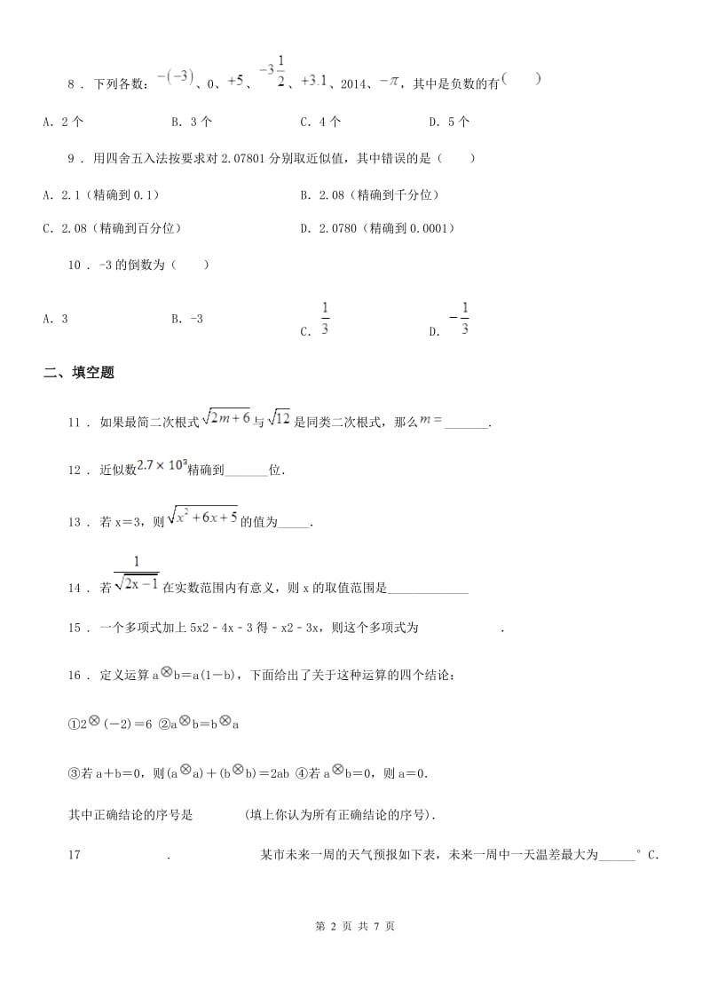 人教版2019-2020年度七年级上学期期中数学试卷（I）卷_第2页