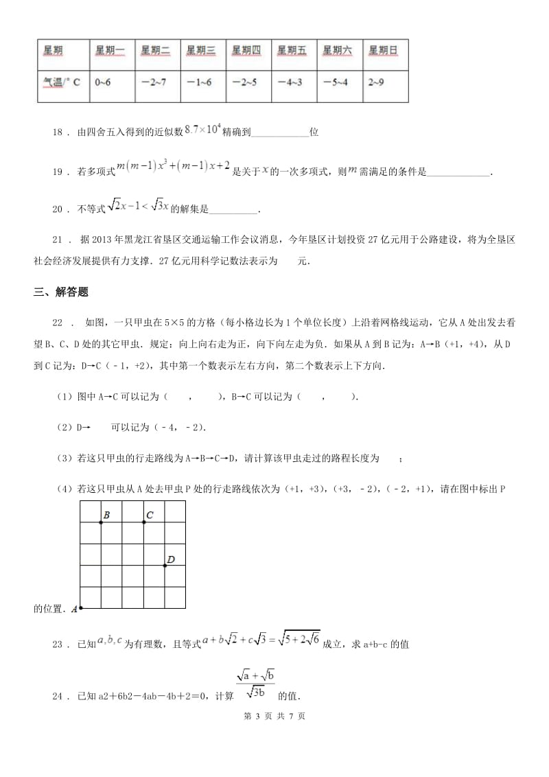 人教版2019-2020年度七年级上学期期中数学试卷（I）卷_第3页