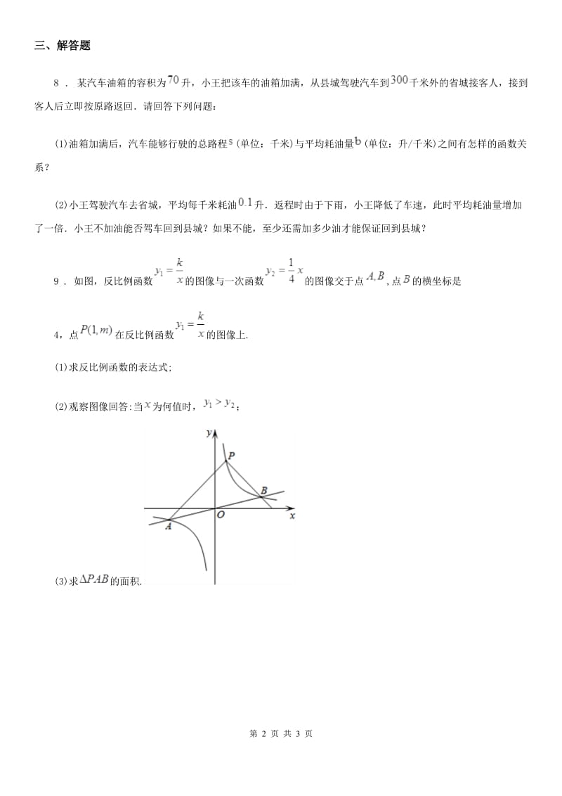 人教版九年级数学下第二十六章 反比例函数 26.1 反比例函数 课时1 反比例函数_第2页