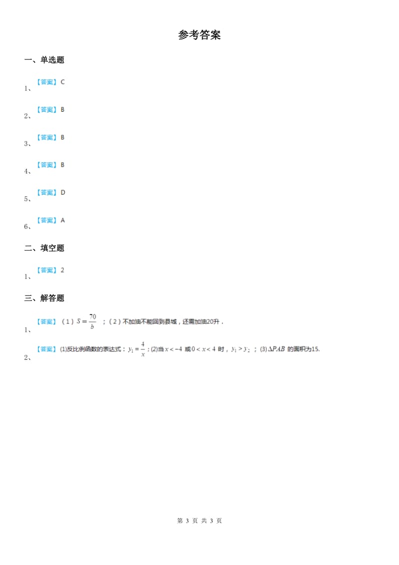 人教版九年级数学下第二十六章 反比例函数 26.1 反比例函数 课时1 反比例函数_第3页