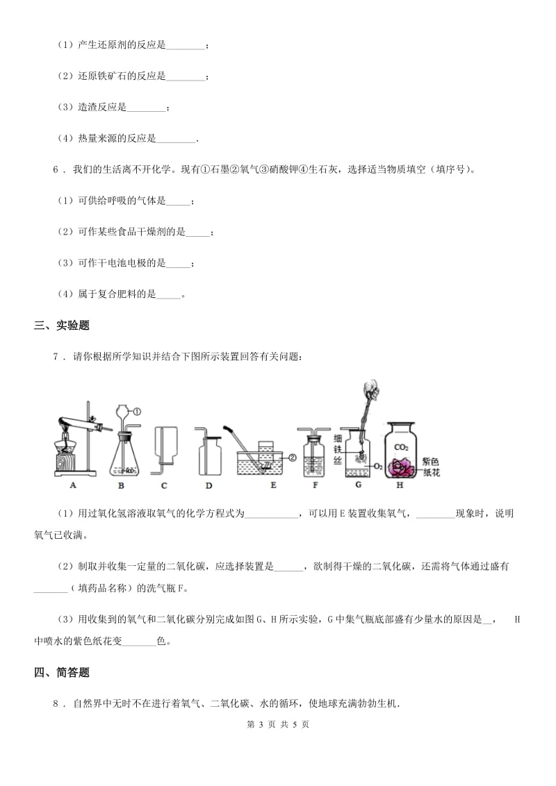 人教版2020年九年级下学期中考一模化学试题C卷（练习）_第3页