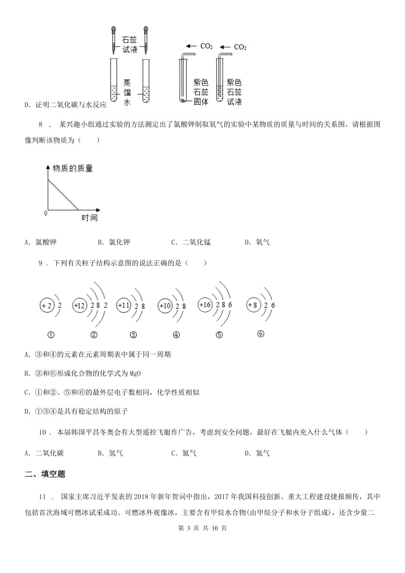 人教版(五四学制)九年级上学期期末化学试题(模拟)_第3页