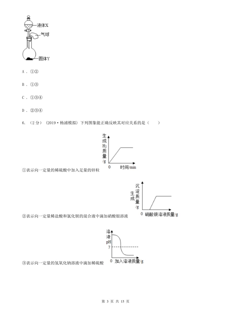 鲁教版中考化学5月模拟考试试卷_第3页