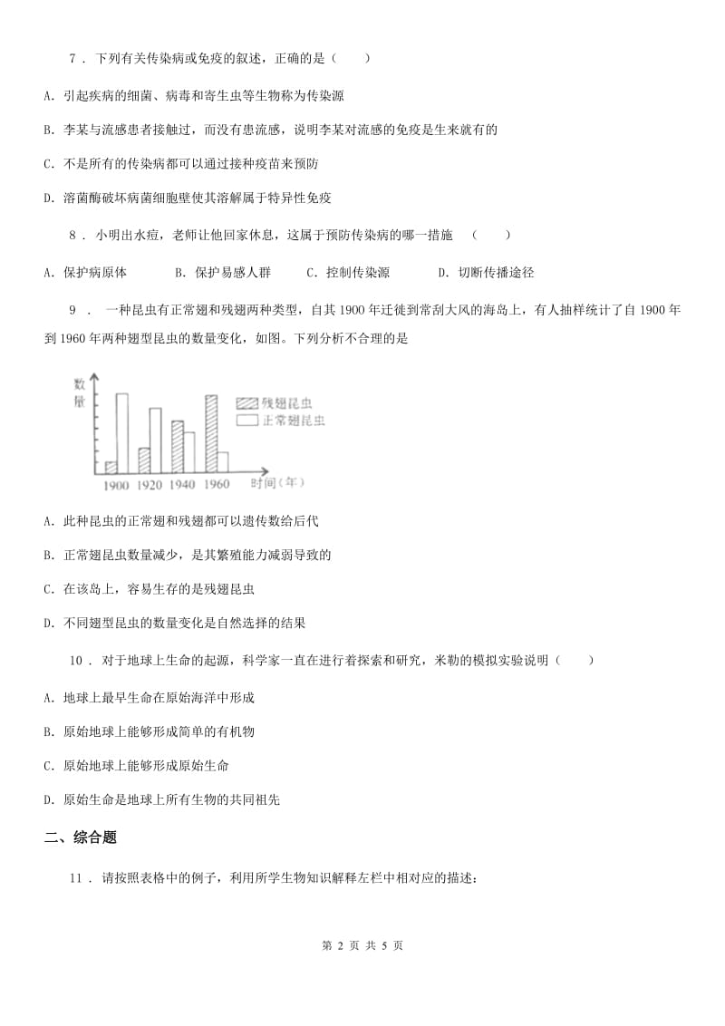 人教版（新课程标准）2020学年八年级下学期期末生物试题（II）卷（模拟）_第2页