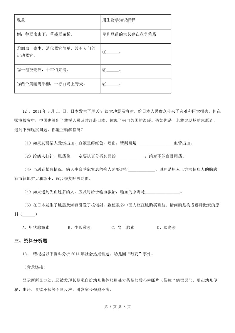 人教版（新课程标准）2020学年八年级下学期期末生物试题（II）卷（模拟）_第3页