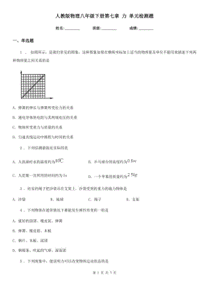 人教版物理八年級(jí)下冊(cè)第七章 力 單元檢測(cè)題