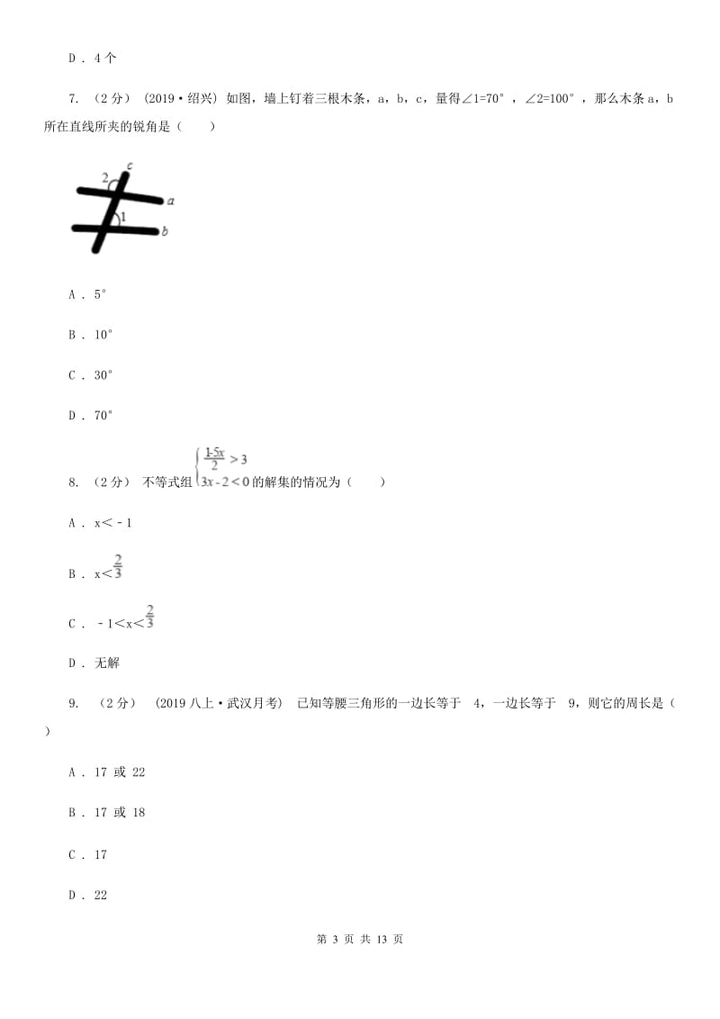 人教版八年级上学期数学期末考试试卷（I）卷（练习）_第3页