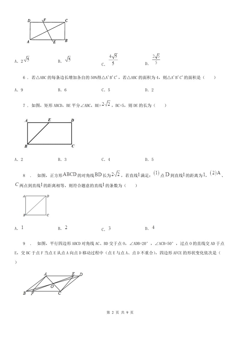 冀教版九年级上学期期中数学试题(练习)_第2页