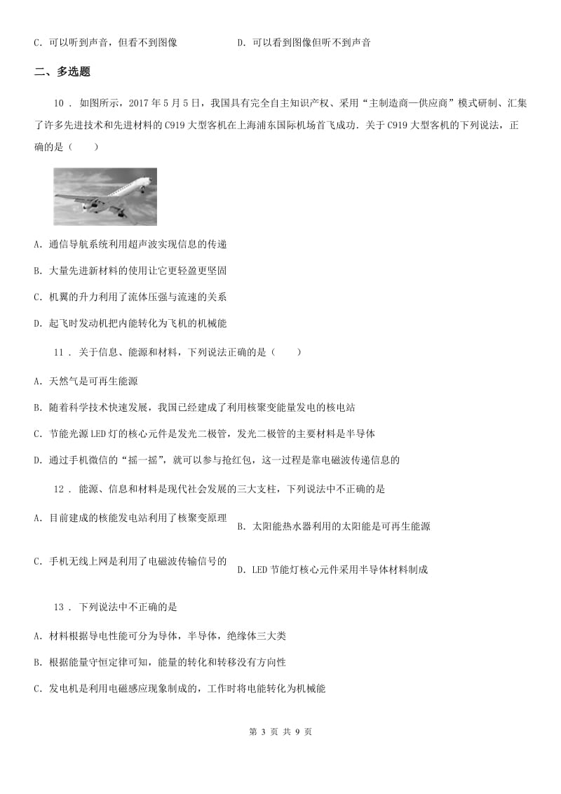 人教版2020年九年级物理全一册 第二十一、二章综合测试卷_第3页