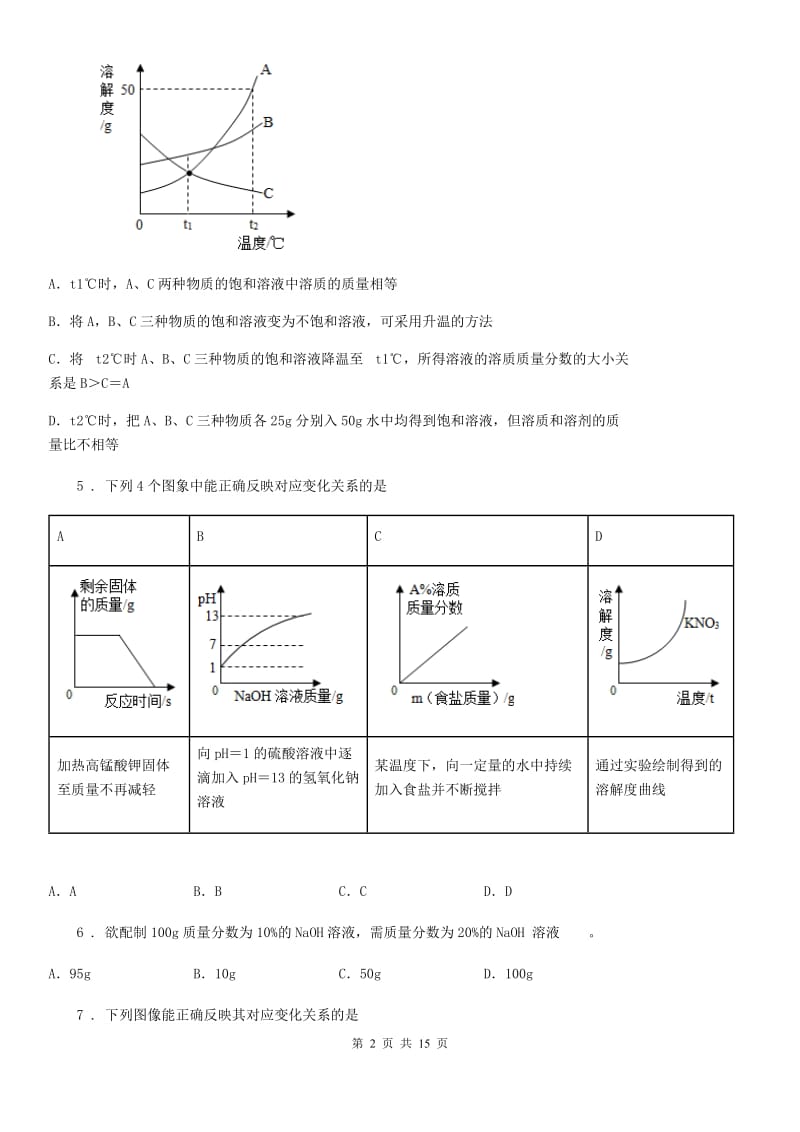 人教版九年级化学第七单元第三节难度偏大尖子生题_第2页