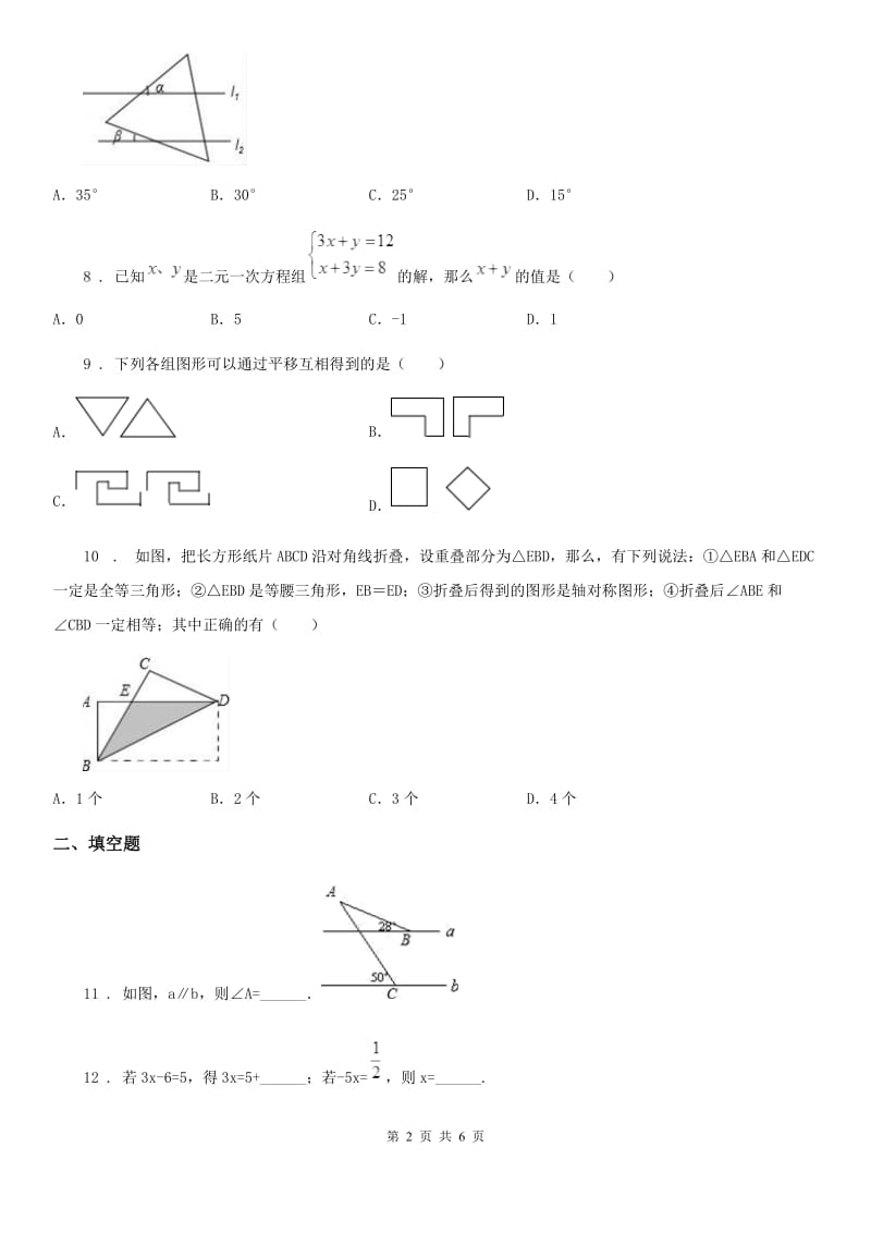 北师大版七年级下学期期中数学试题（练习）_第2页