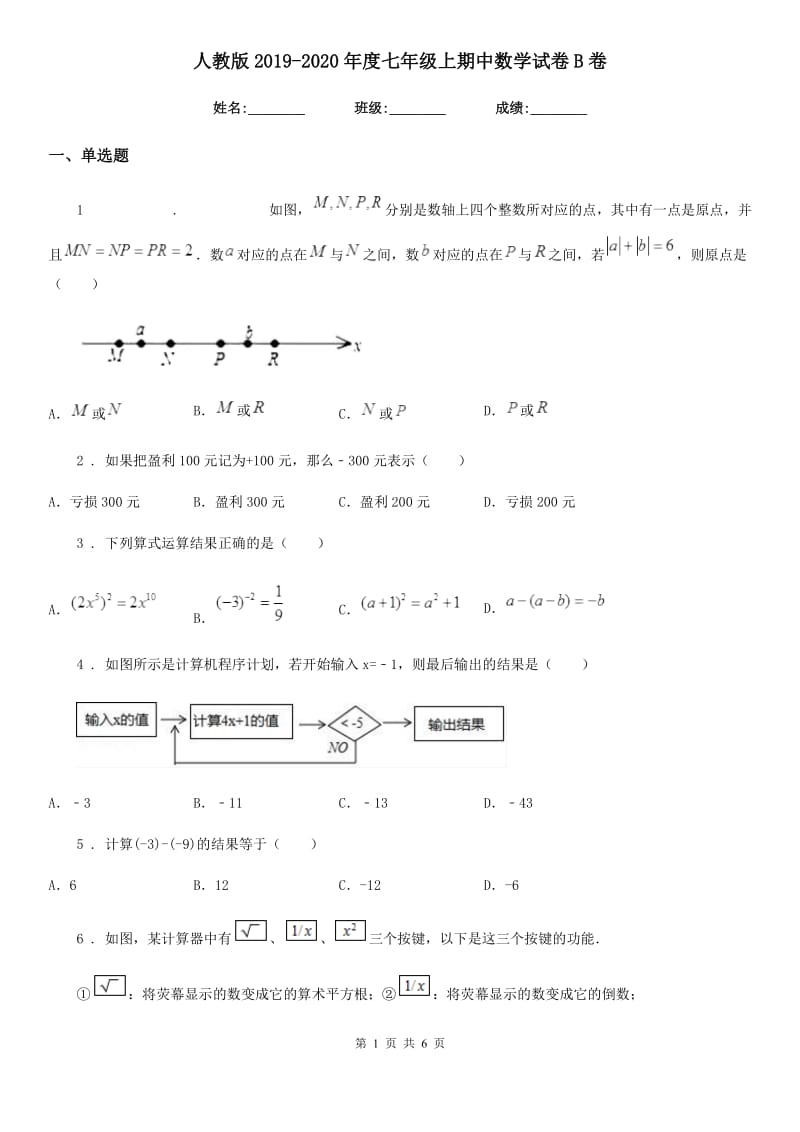 人教版2019-2020年度七年级上期中数学试卷B卷_第1页