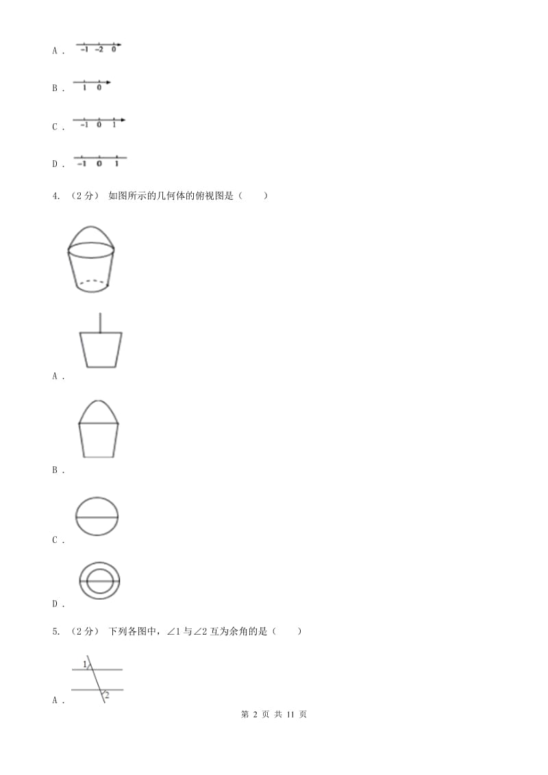 河北大学版七年级上学期数学期末考试试卷B卷(练习)_第2页