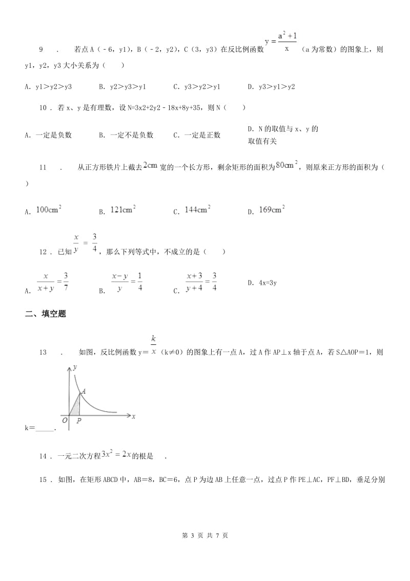 人教版2020年九年级上学期12月月考数学试题C卷（模拟）_第3页