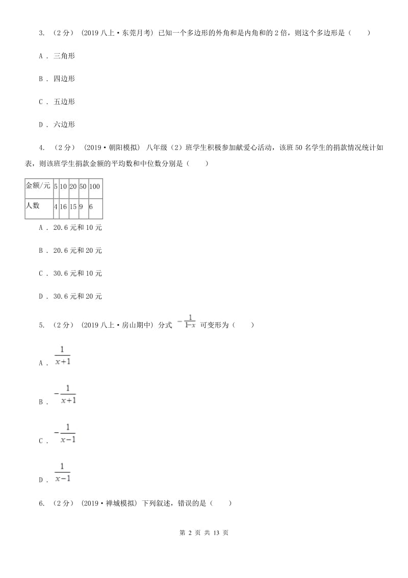 河北大学版八年级上学期数学期末考试试卷G卷_第2页