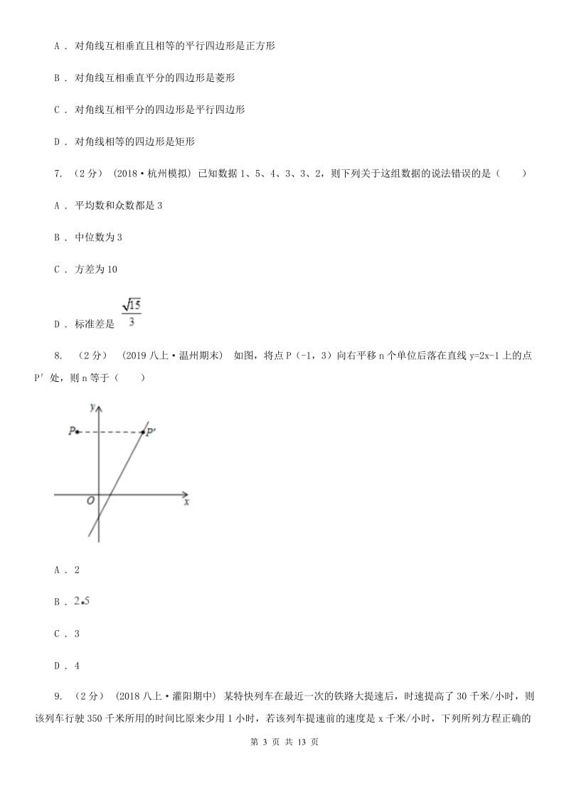 河北大学版八年级上学期数学期末考试试卷G卷_第3页