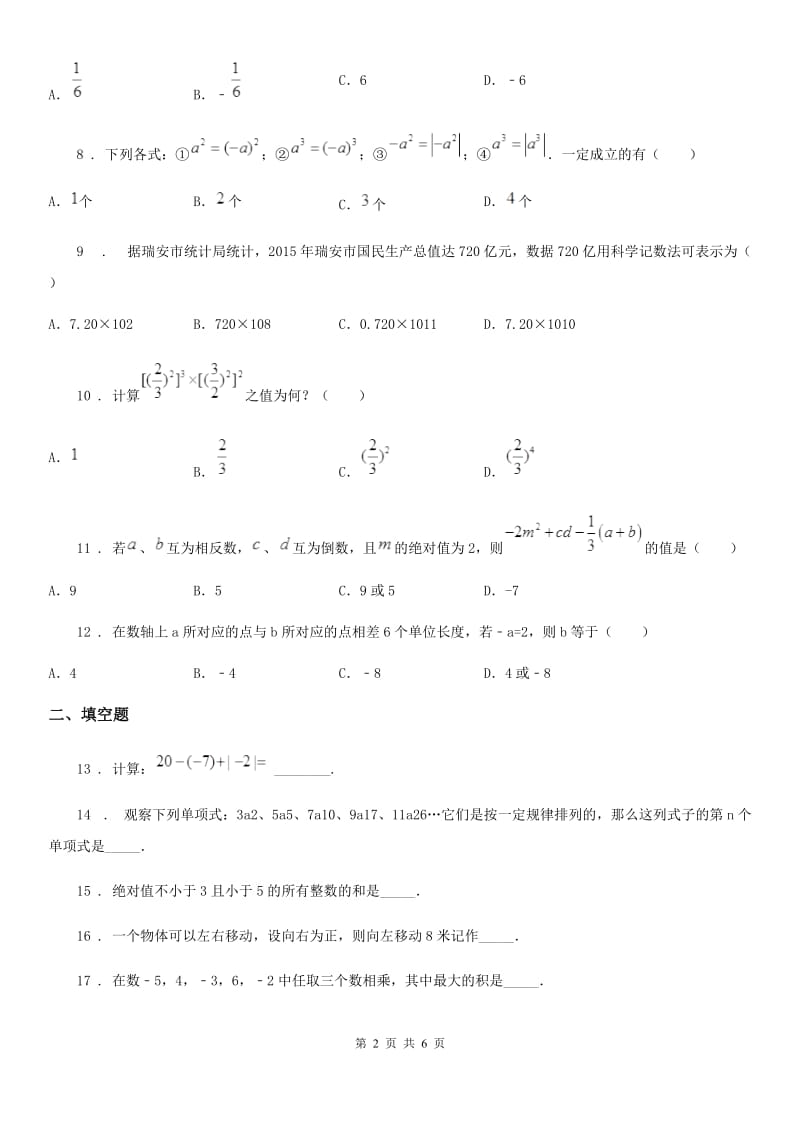 北师大版七年级数学上第二章基础达标检测卷_第2页