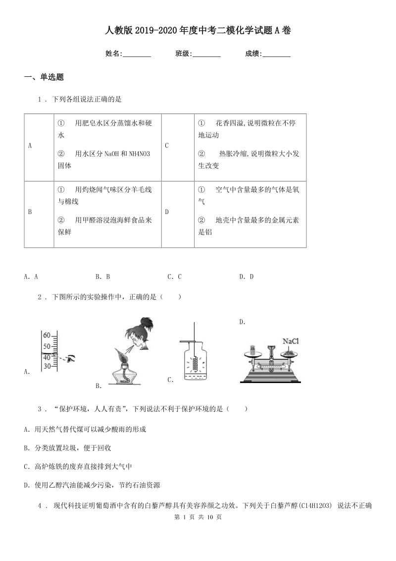 人教版2019-2020年度中考二模化学试题A卷(模拟)_第1页