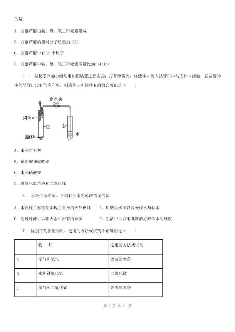 人教版2019-2020年度中考二模化学试题A卷(模拟)_第2页