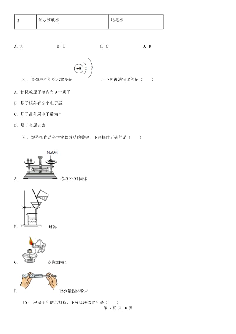 人教版2019-2020年度中考二模化学试题A卷(模拟)_第3页