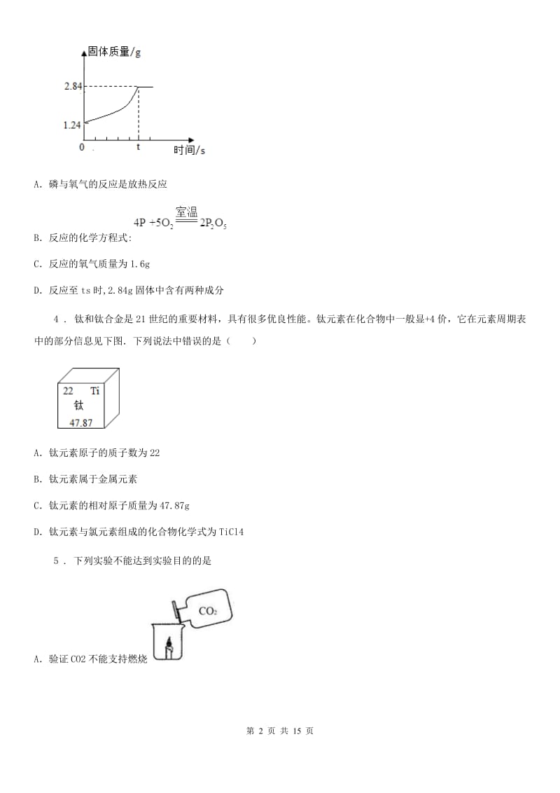 人教版九年级上学期第四次小考化学试题_第2页