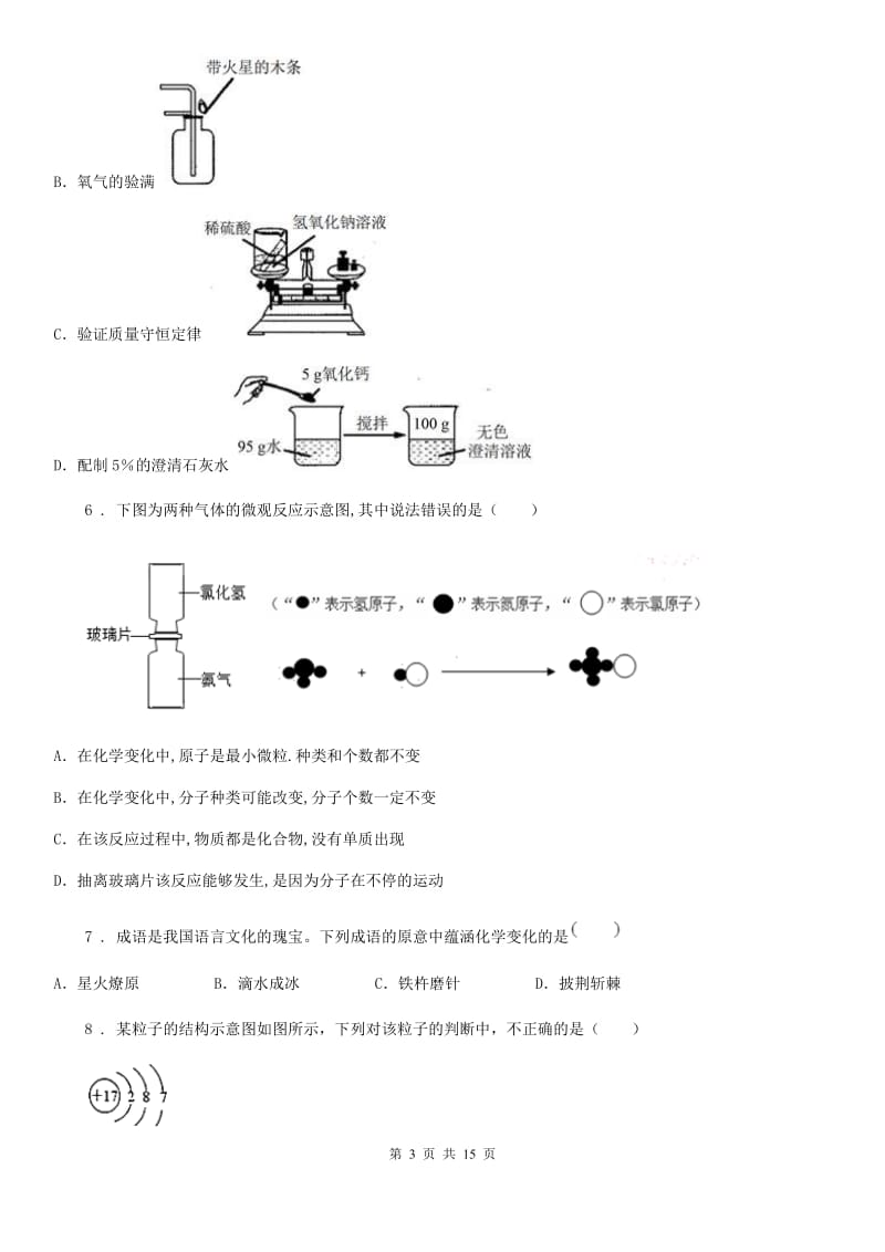 人教版九年级上学期第四次小考化学试题_第3页