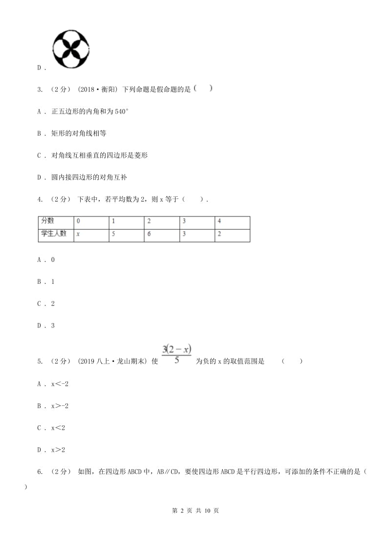 湘教版八年级上学期数学期末考试试卷新版_第2页