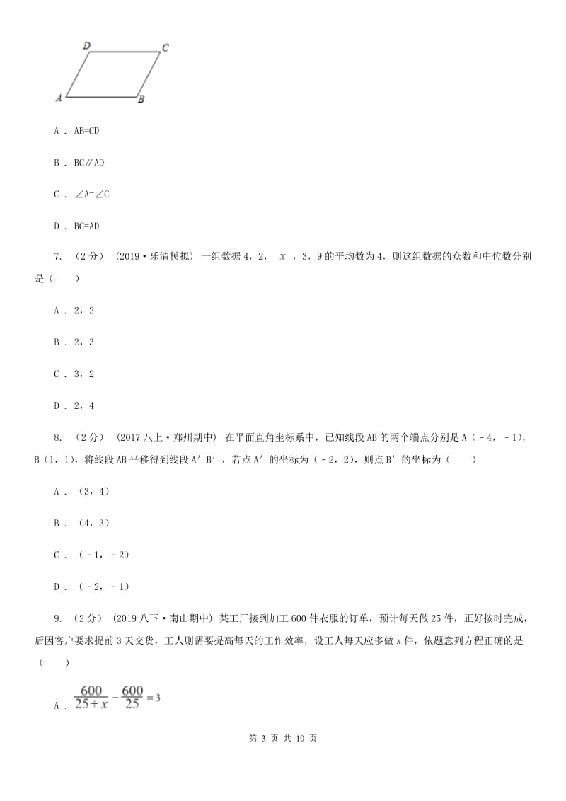 湘教版八年级上学期数学期末考试试卷新版_第3页