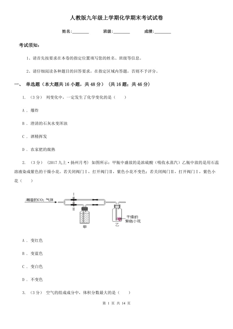 人教版九年级上学期化学期末考试试卷(模拟)_第1页