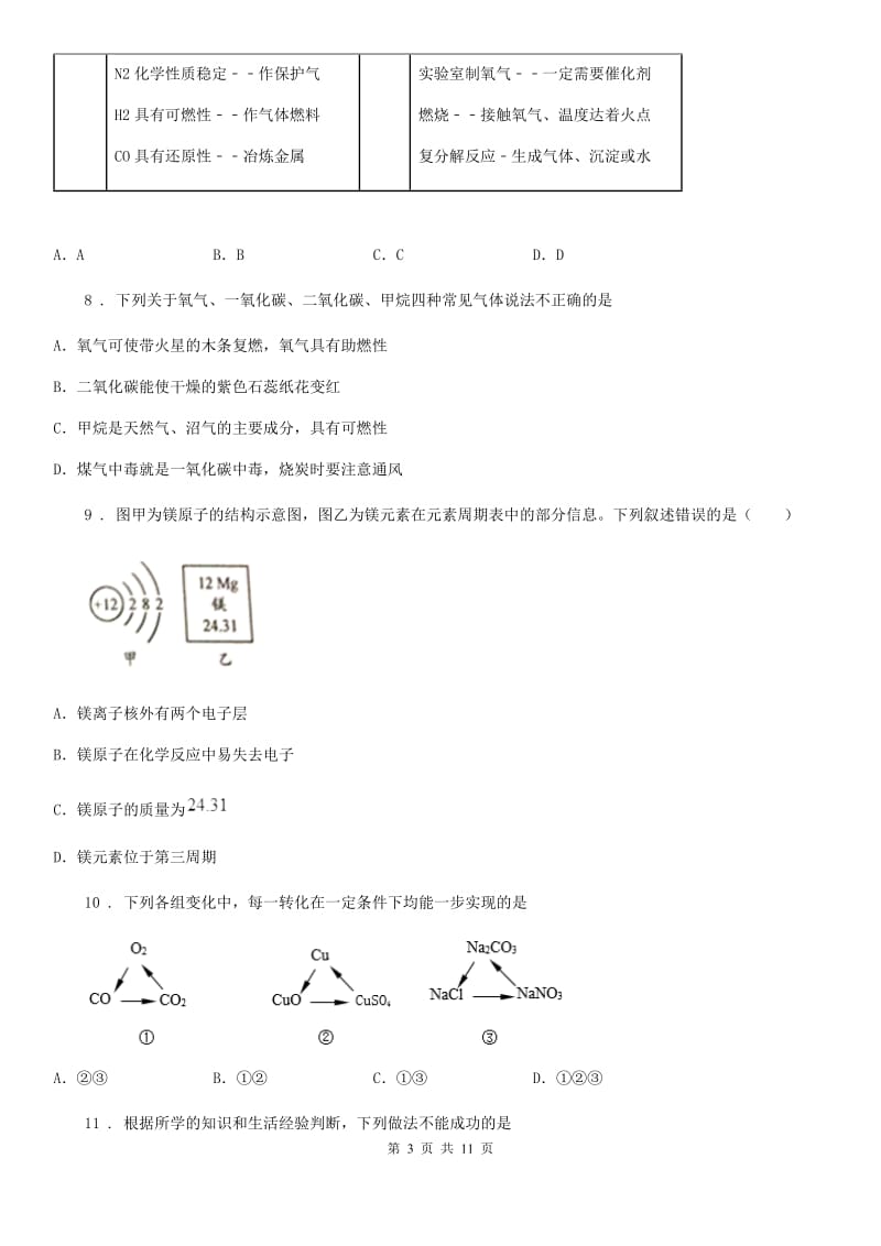 人教版2019年九年级下学期4月中考模拟化学试题（I）卷_第3页