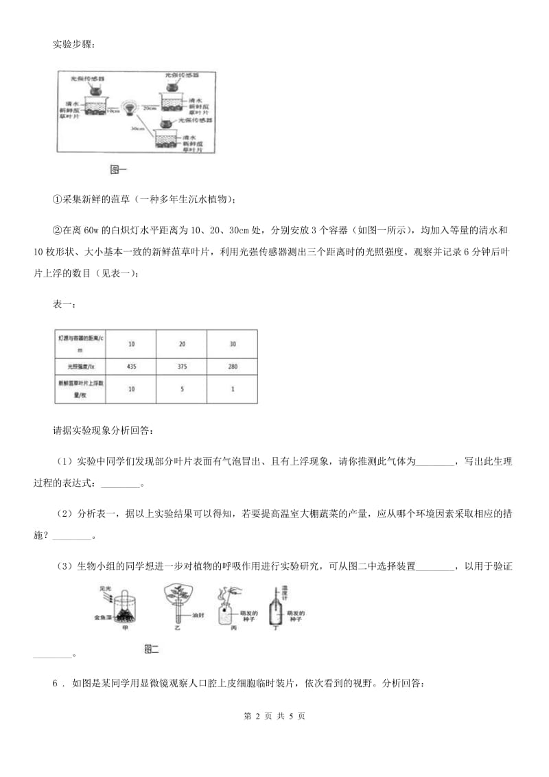 人教版（新课程标准）2019版九年级上学期期末考试生物试题B卷_第2页