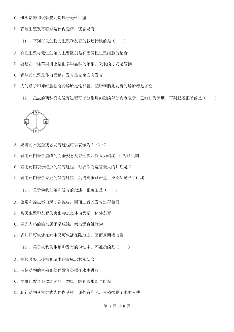 人教版（新课程标准）2020年八年级下学期第一次月考生物试题（I）卷_第3页